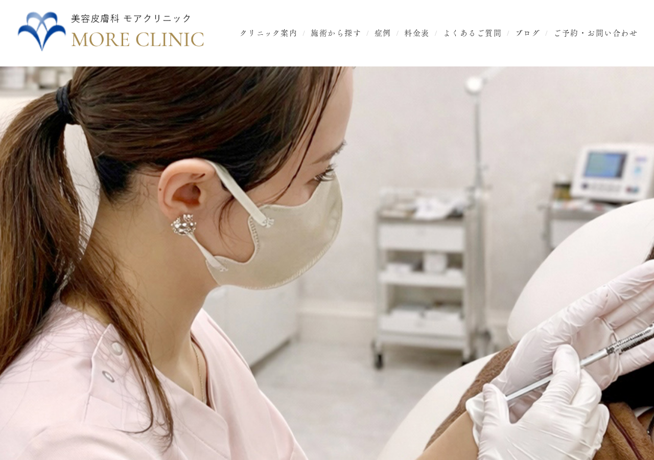 モアクリニック 公式サイトTOPページ