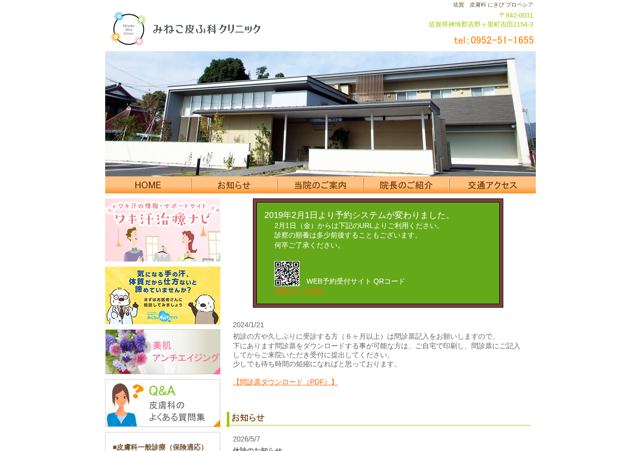 みねこ皮ふ科クリニック 公式サイトTOPページ