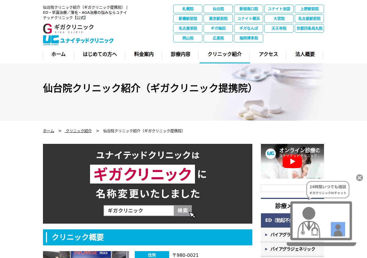 仙台ユナイテッドクリニック 公式サイトTOPページ