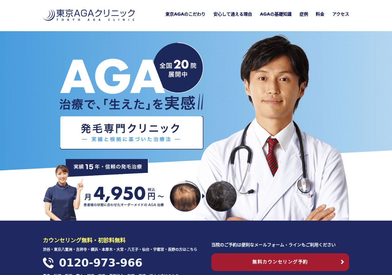 東京AGAクリニック公式サイト