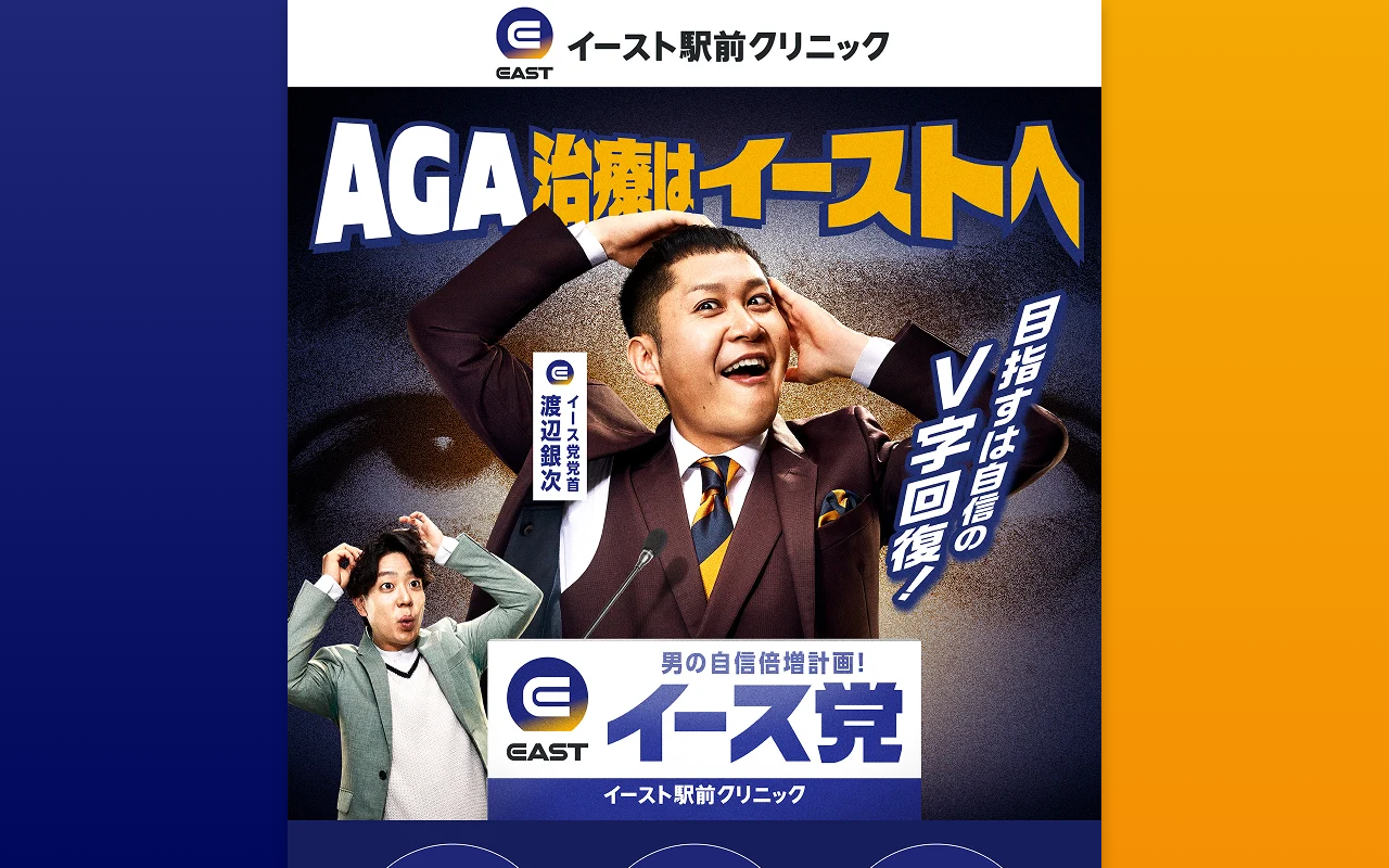 イースト駅前クリニック公式サイト