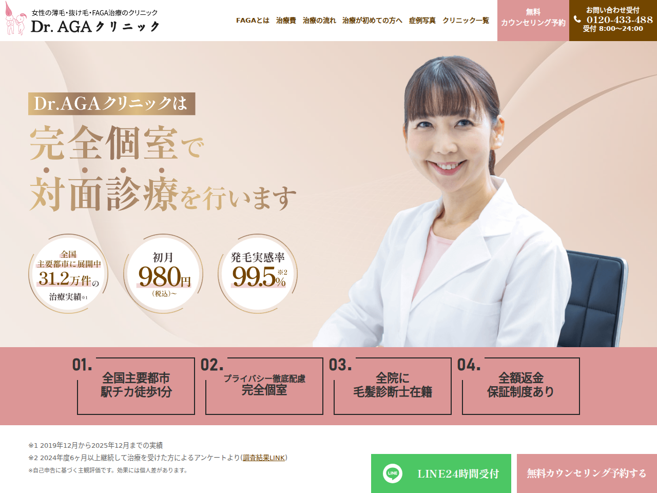 Dr.AGAクリニック公式サイト