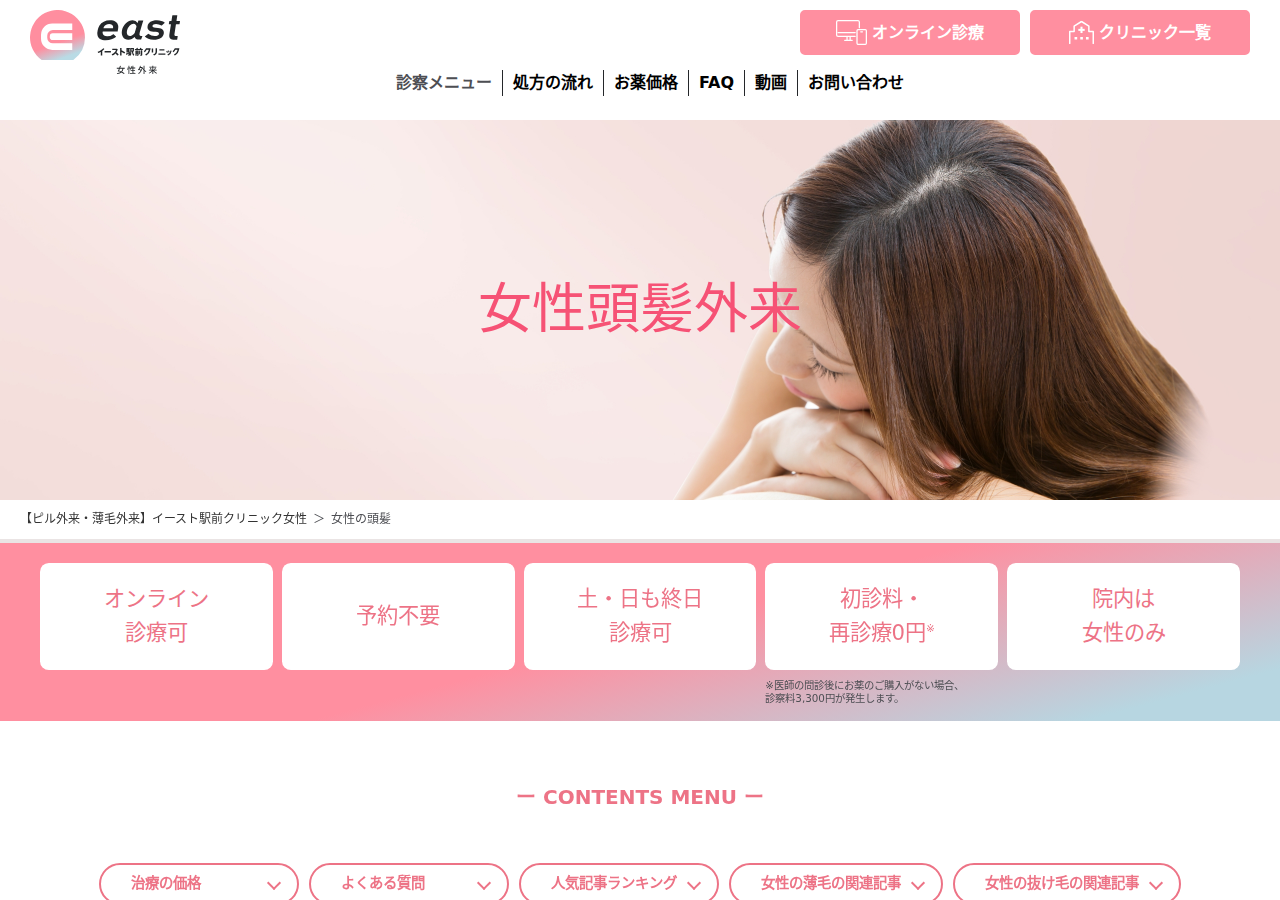 イースト駅前クリニック公式サイト