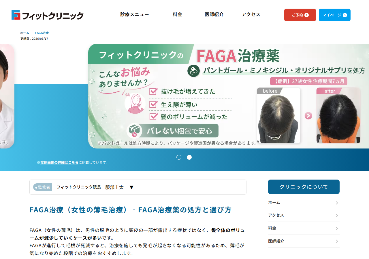 フィットクリニック公式サイト