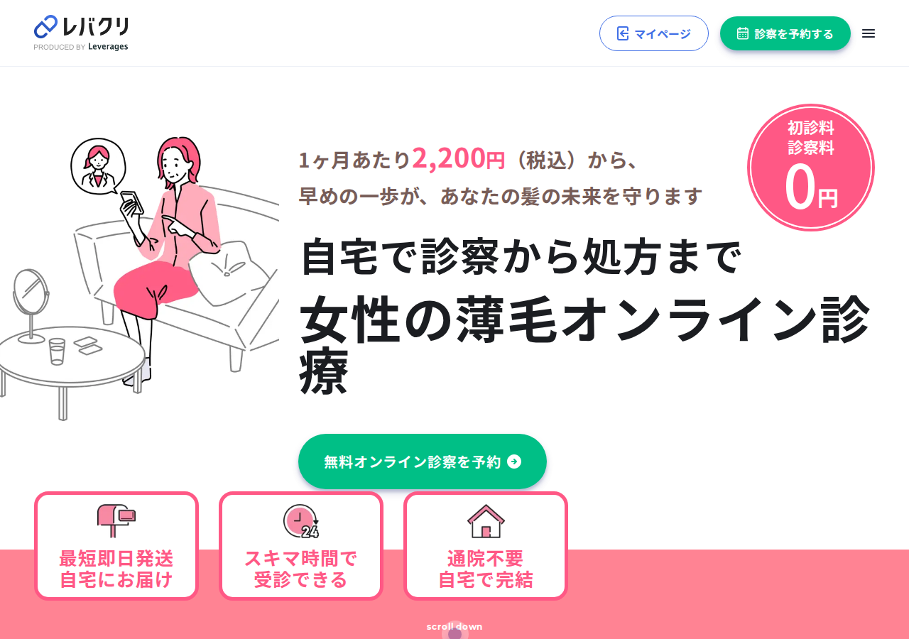 レバクリ公式サイト