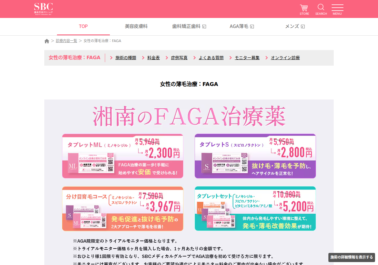 湘南美容クリニック公式サイト