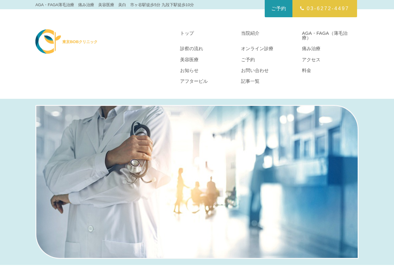 東京BOBクリニック 公式サイトTOPページ