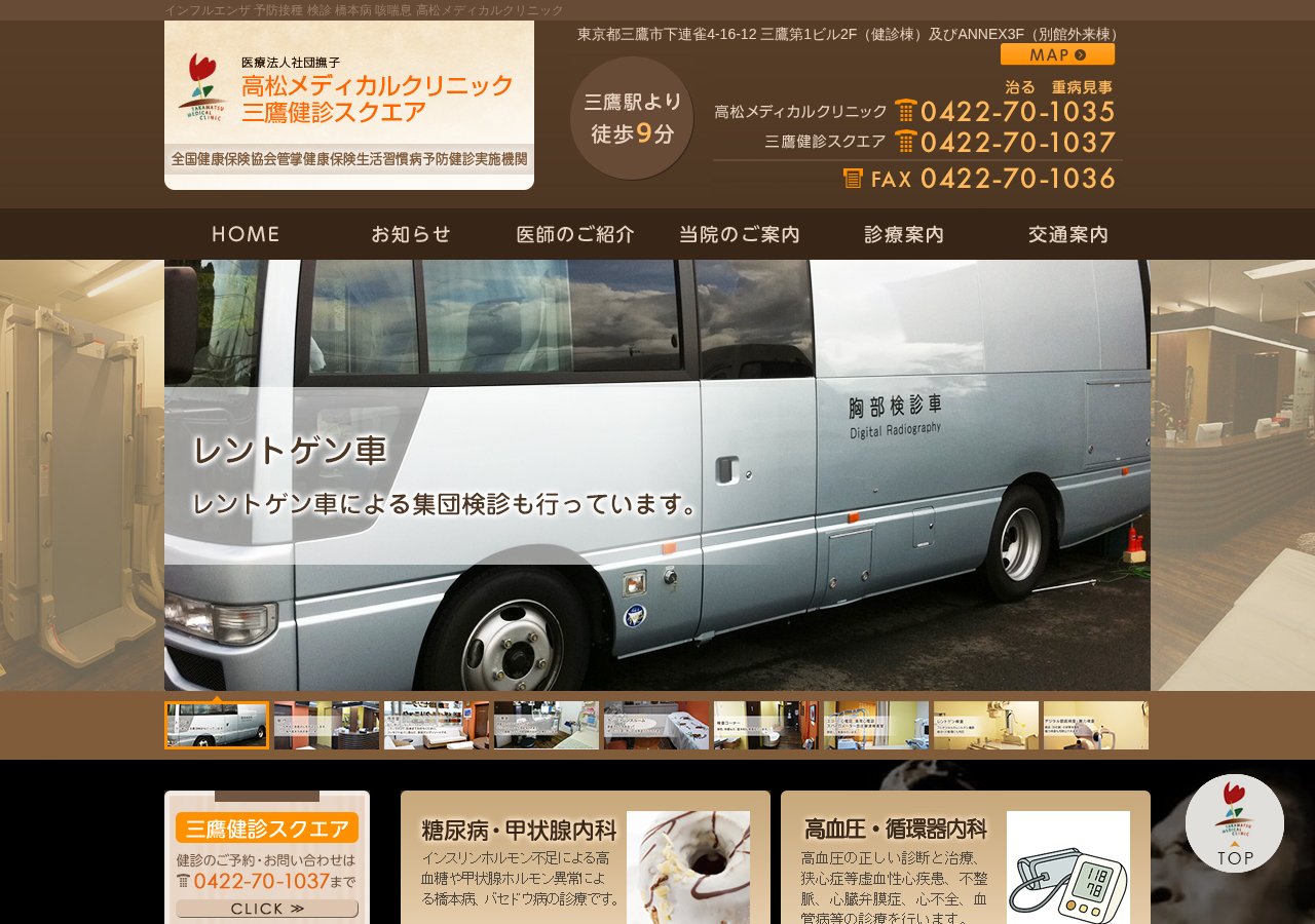 高松メディカルクリニック 公式サイトTOPページ