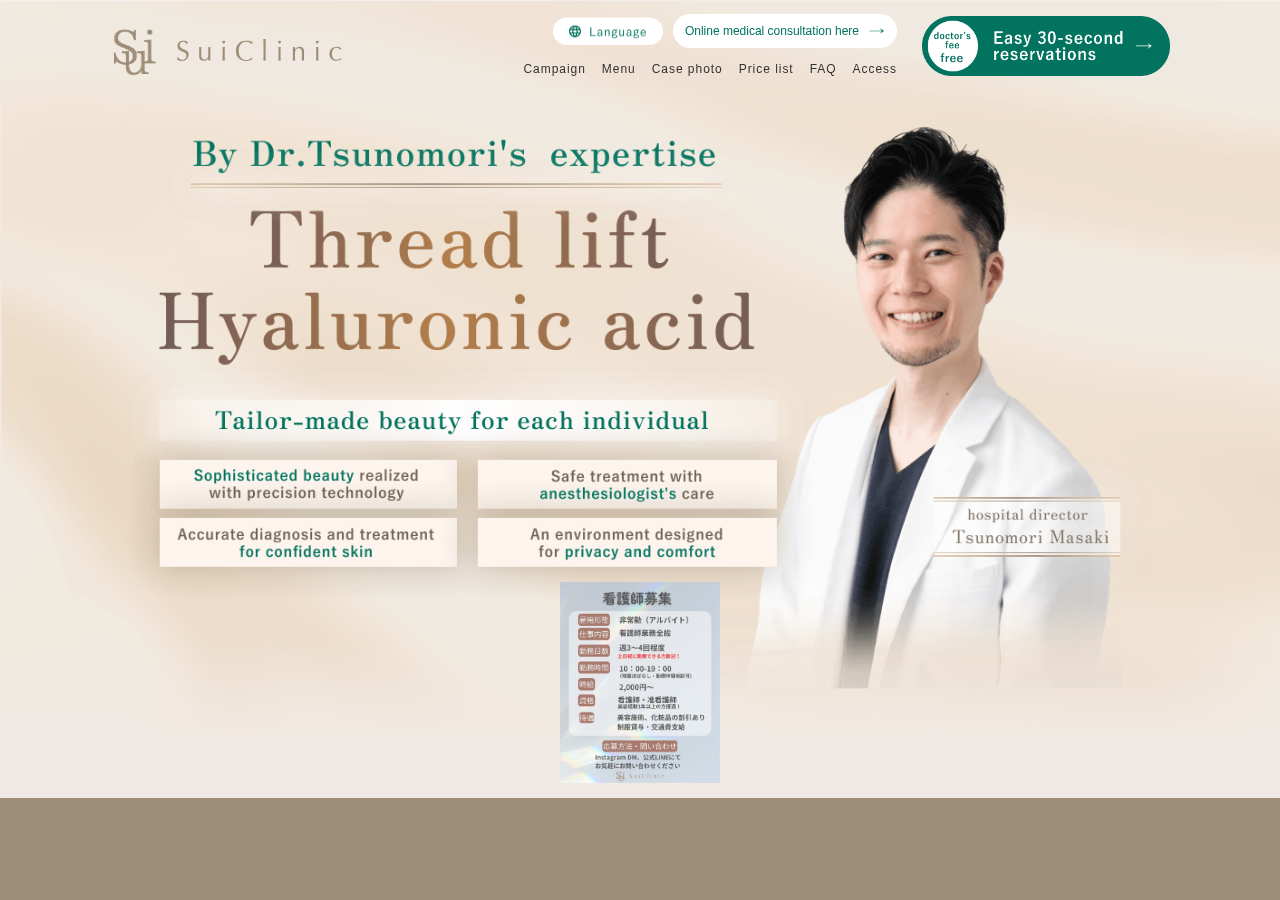 Sui Clinic(スイクリニック) 公式サイトTOPページ