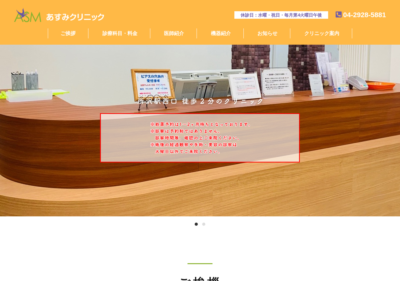 あすみクリニック 公式サイトTOPページ