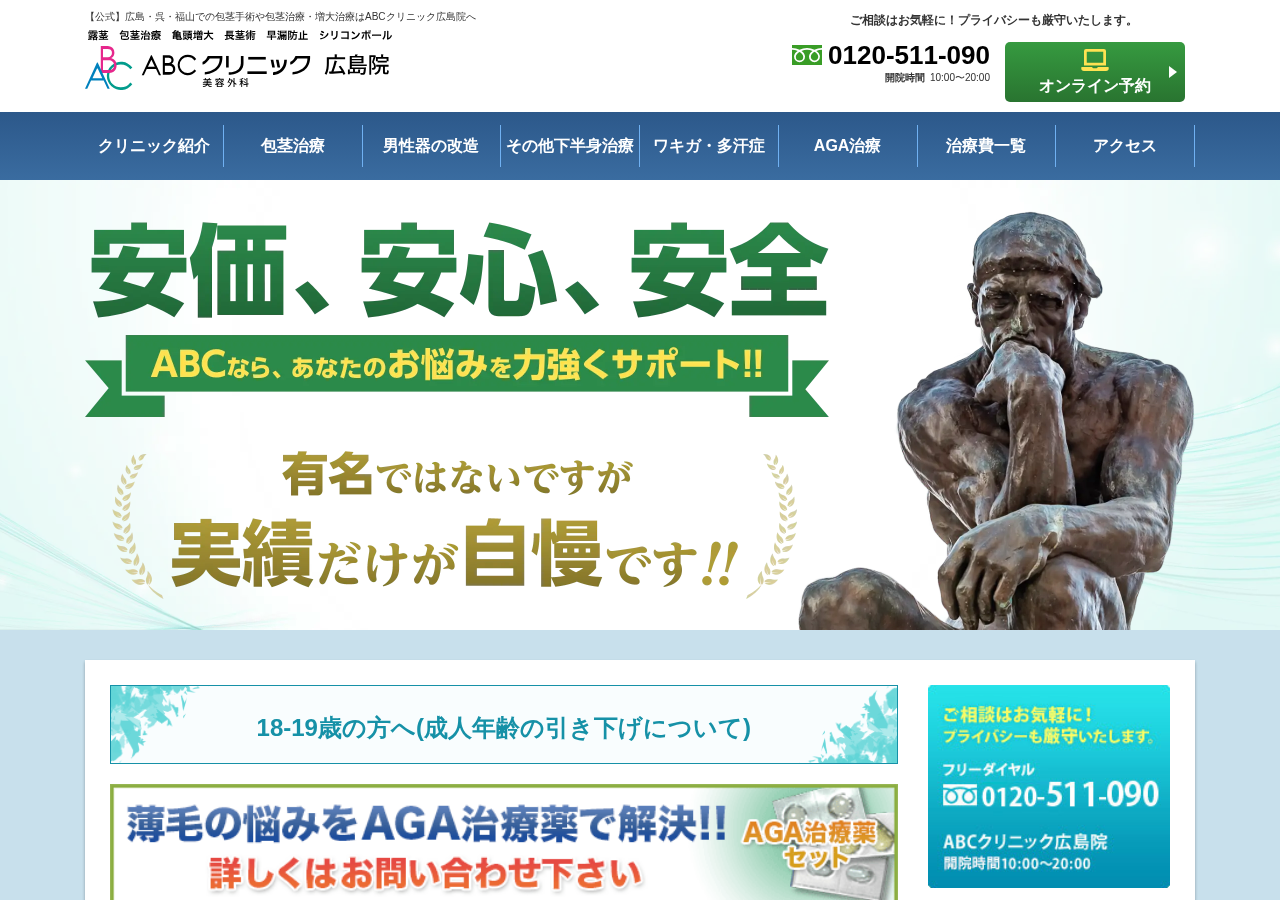 ABCクリニック美容外科 広島院 公式サイトTOPページ
