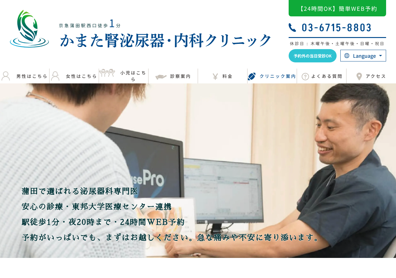 かまた腎泌尿器・内科クリニック 公式サイトTOPページ