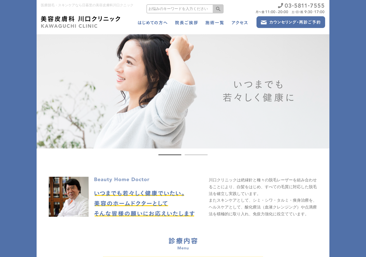 川口クリニック 公式サイトTOPページ