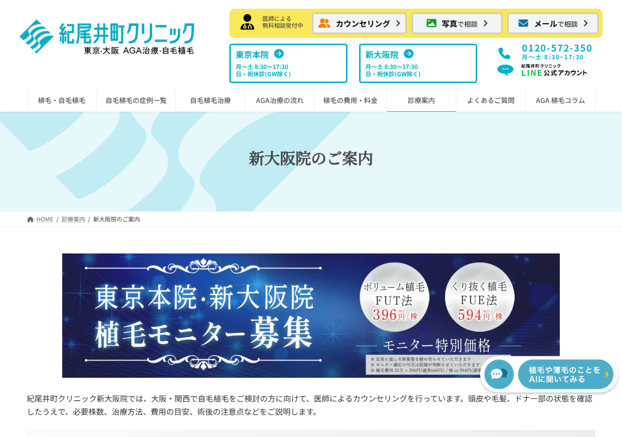 紀尾井町クリニック新大阪院 公式サイトTOPページ