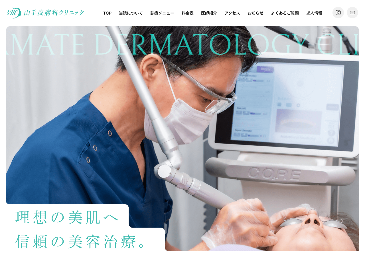 山手皮膚科クリニック 公式サイトTOPページ
