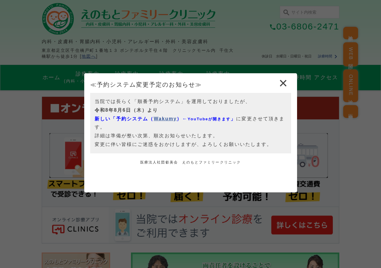 えのもとファミリークリニック 公式サイトTOPページ