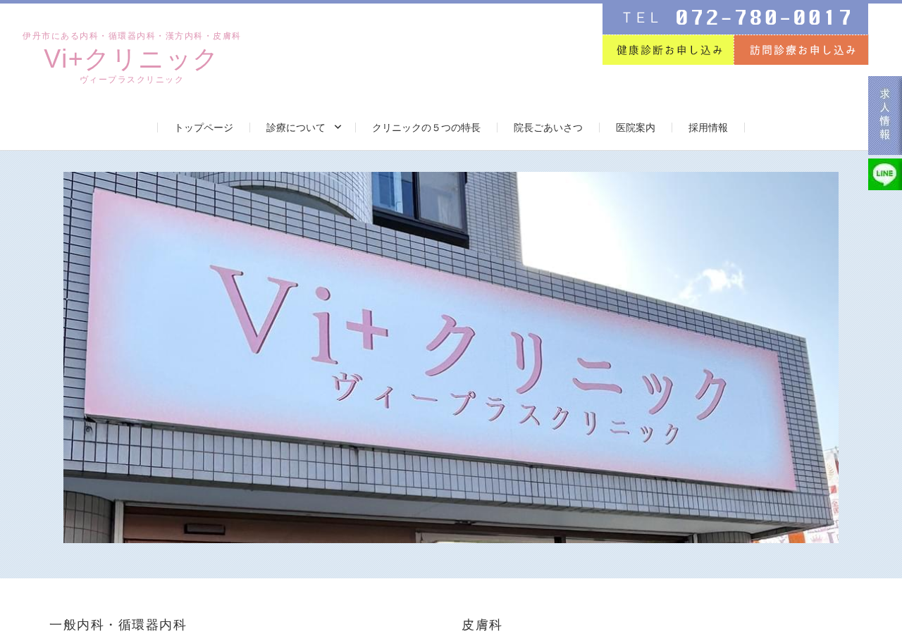Vi＋クリニック 公式サイトTOPページ
