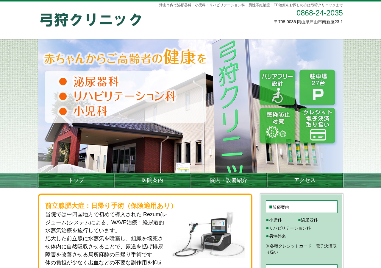 弓狩クリニック 公式サイトTOPページ