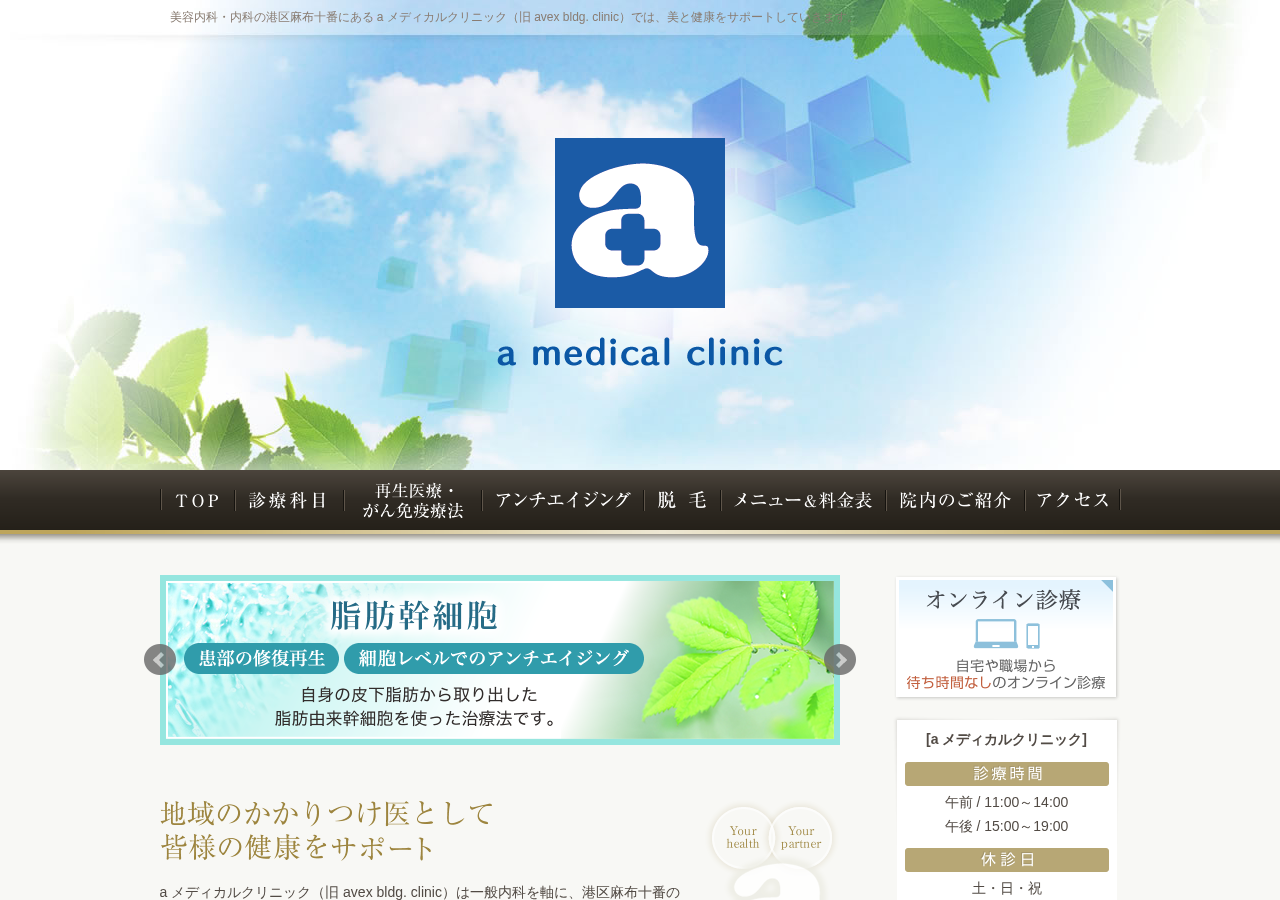 a medical clinic 公式サイトTOPページ