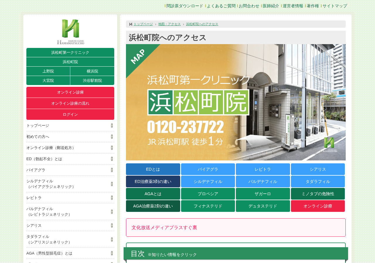 浜松町第一クリニック 浜松町院 公式サイトTOPページ
