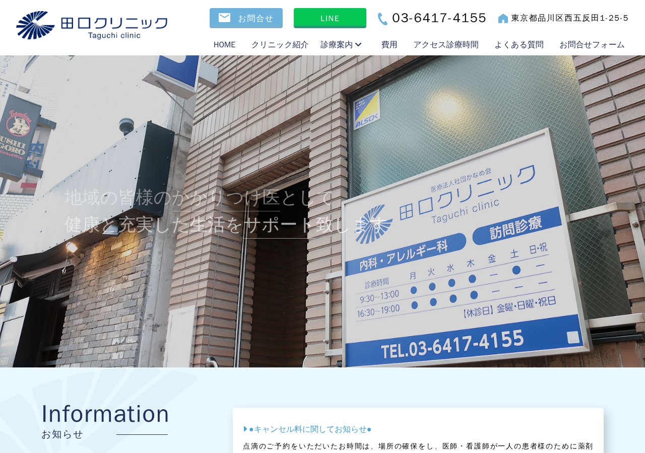 田口クリニック 公式サイトTOPページ