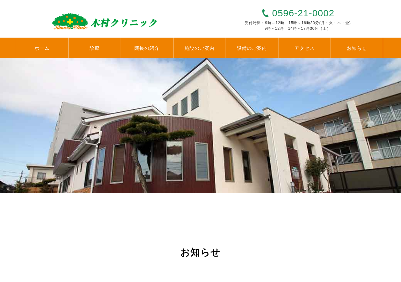 木村クリニック 公式サイトTOPページ
