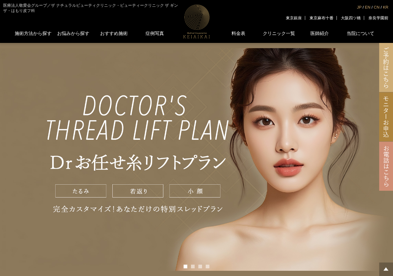 THE NATURAL BEAUTY CLINIC 六本木(ザナチュラルビューティクリニック) 公式サイトTOPページ