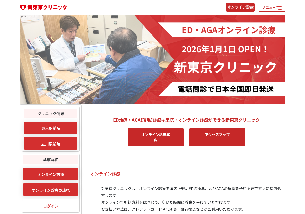 新東京クリニック 東京駅前院 公式サイトTOPページ