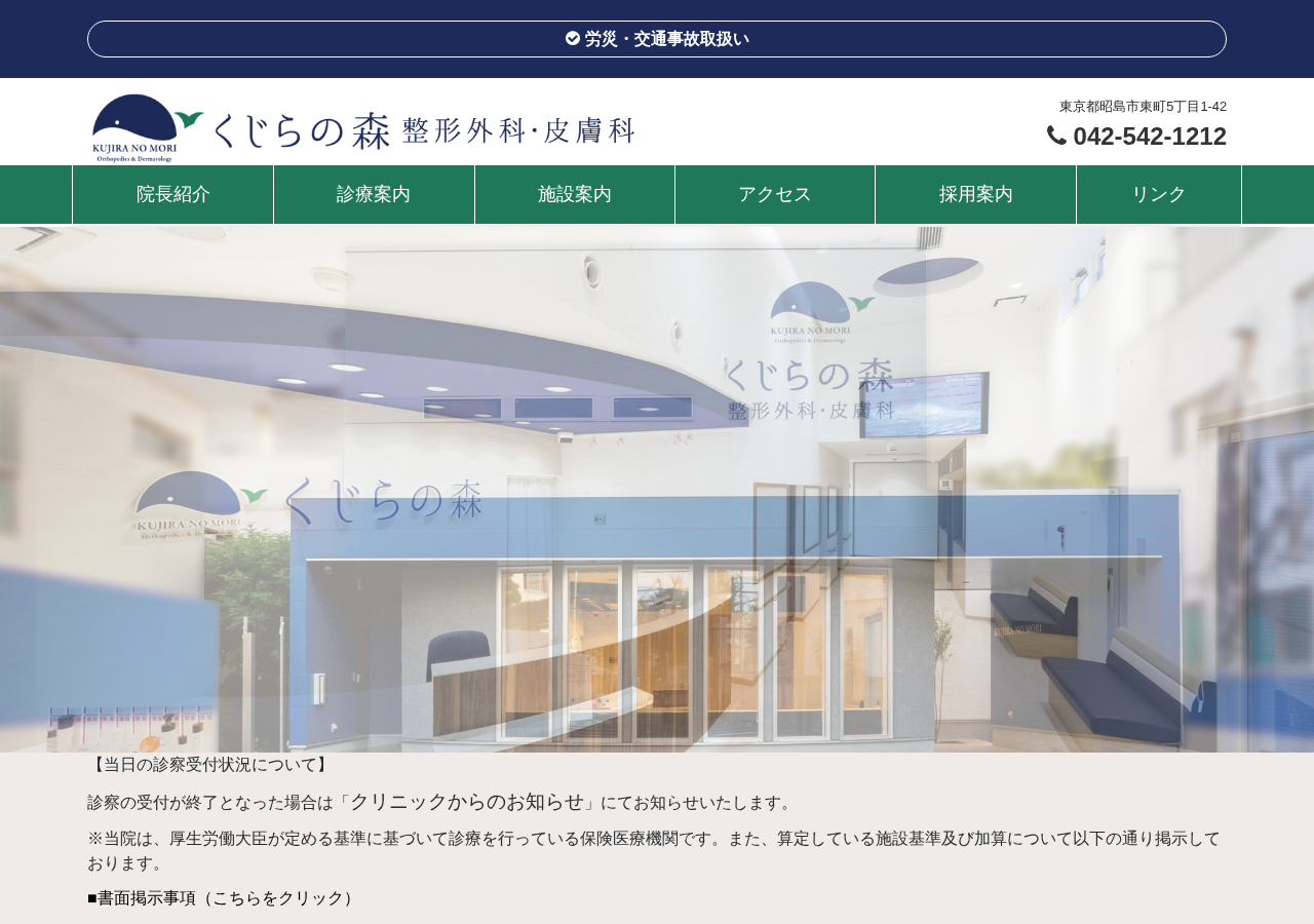 くじらの森整形外科・皮膚科 公式サイトTOPページ