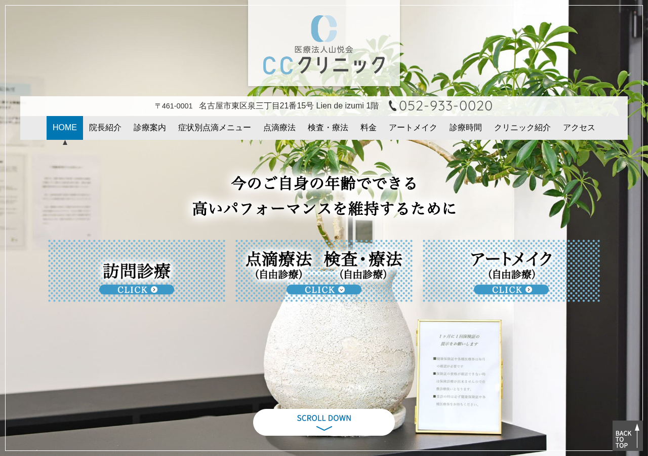 CCクリニック 公式サイトTOPページ
