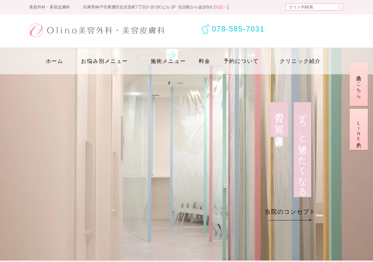 Olino美容クリニック 公式サイトTOPページ