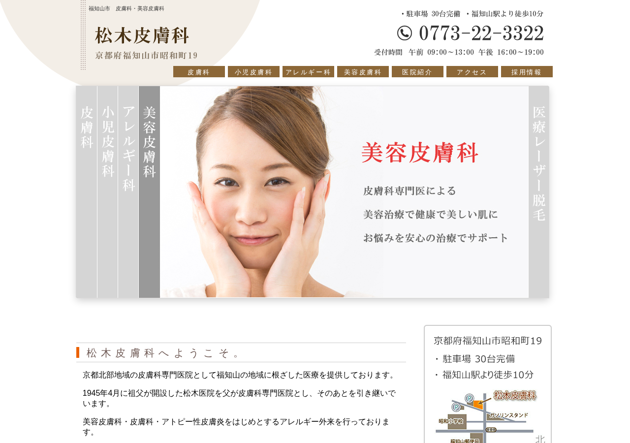 松木皮膚科 公式サイトTOPページ