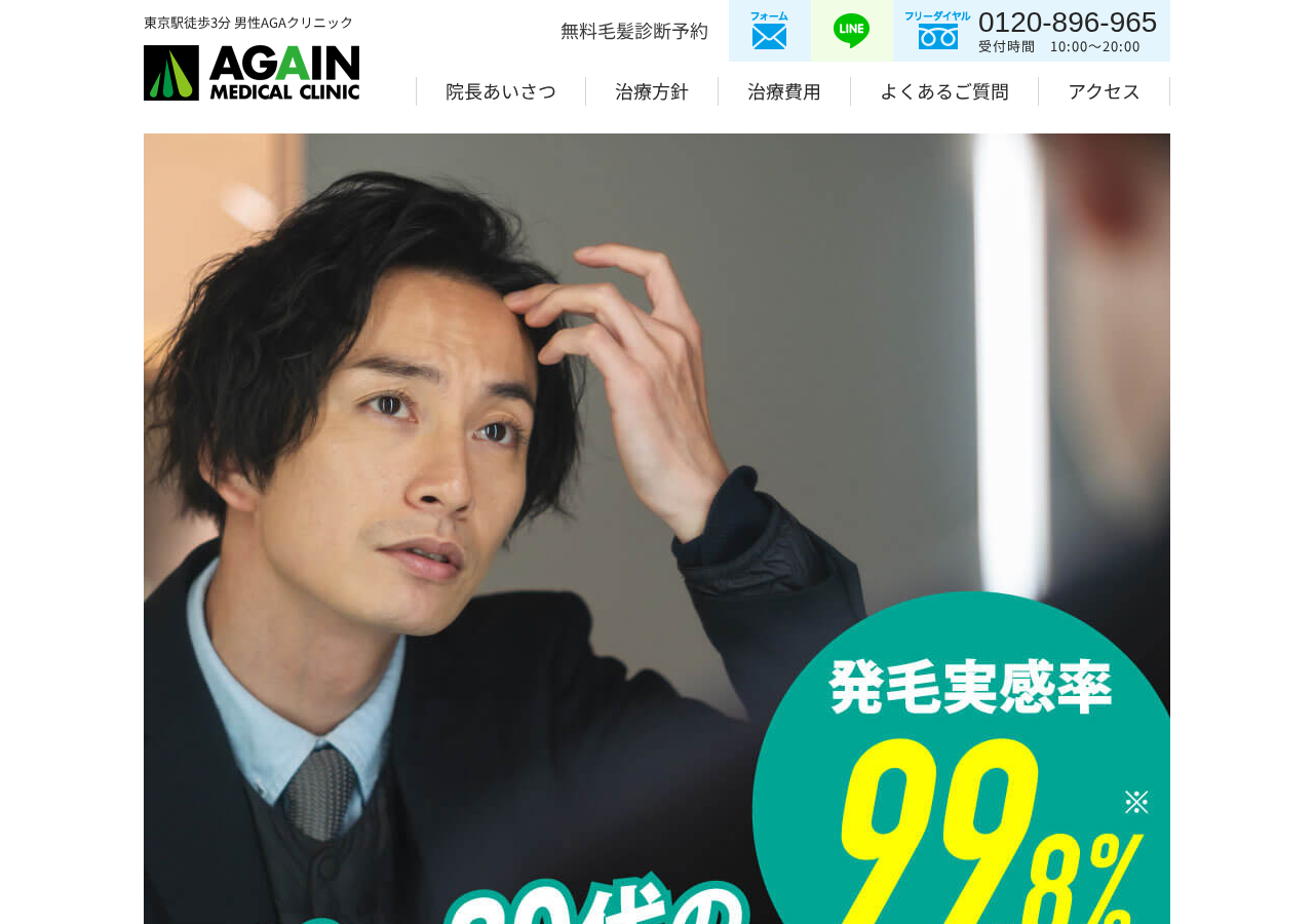 アゲインメディカルクリニック 公式サイトTOPページ
