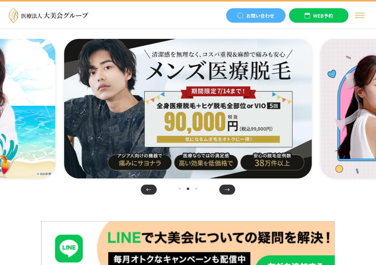 大美会クリニック 心斎橋本院 公式サイトTOPページ
