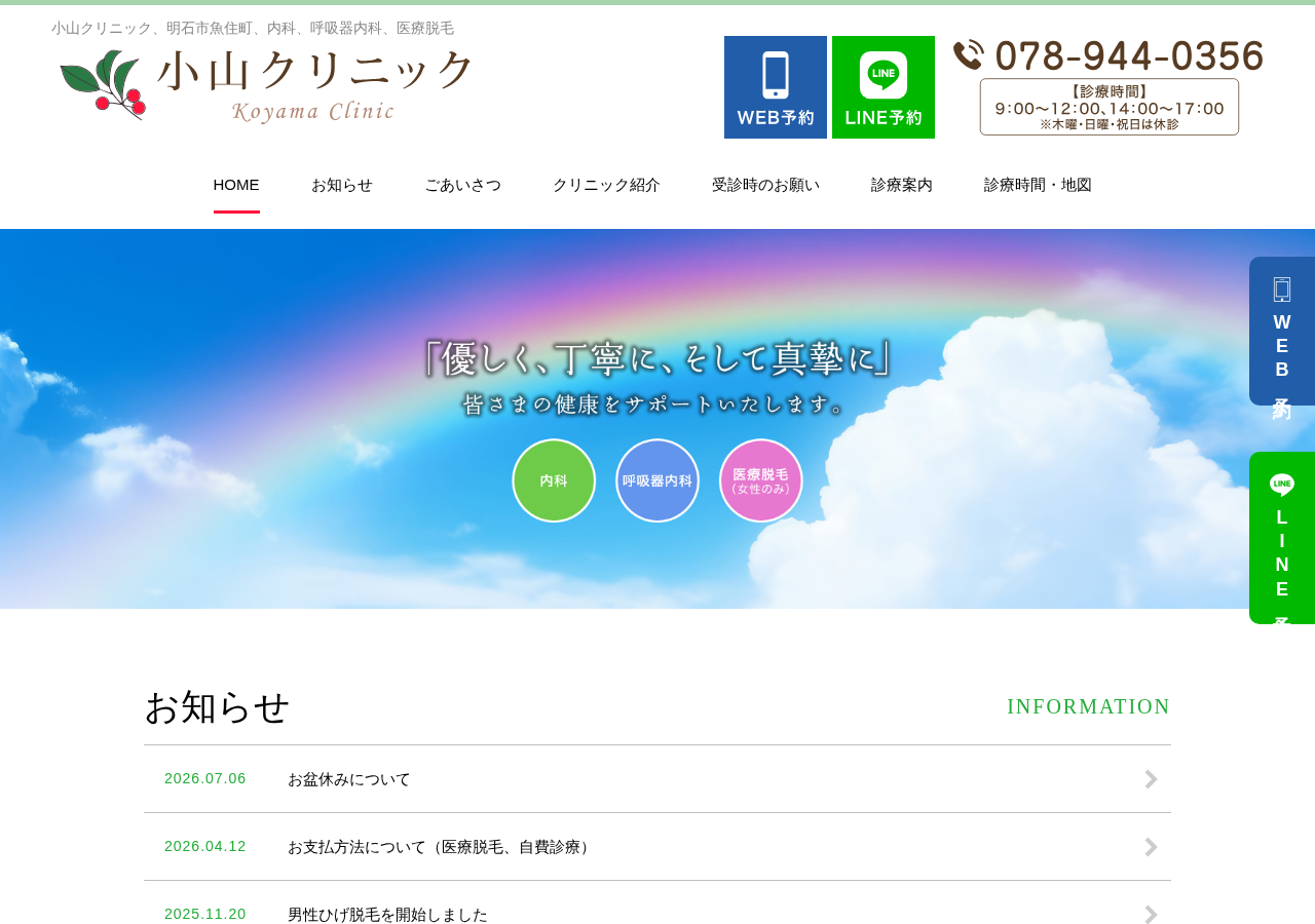 小山クリニック 公式サイトTOPページ