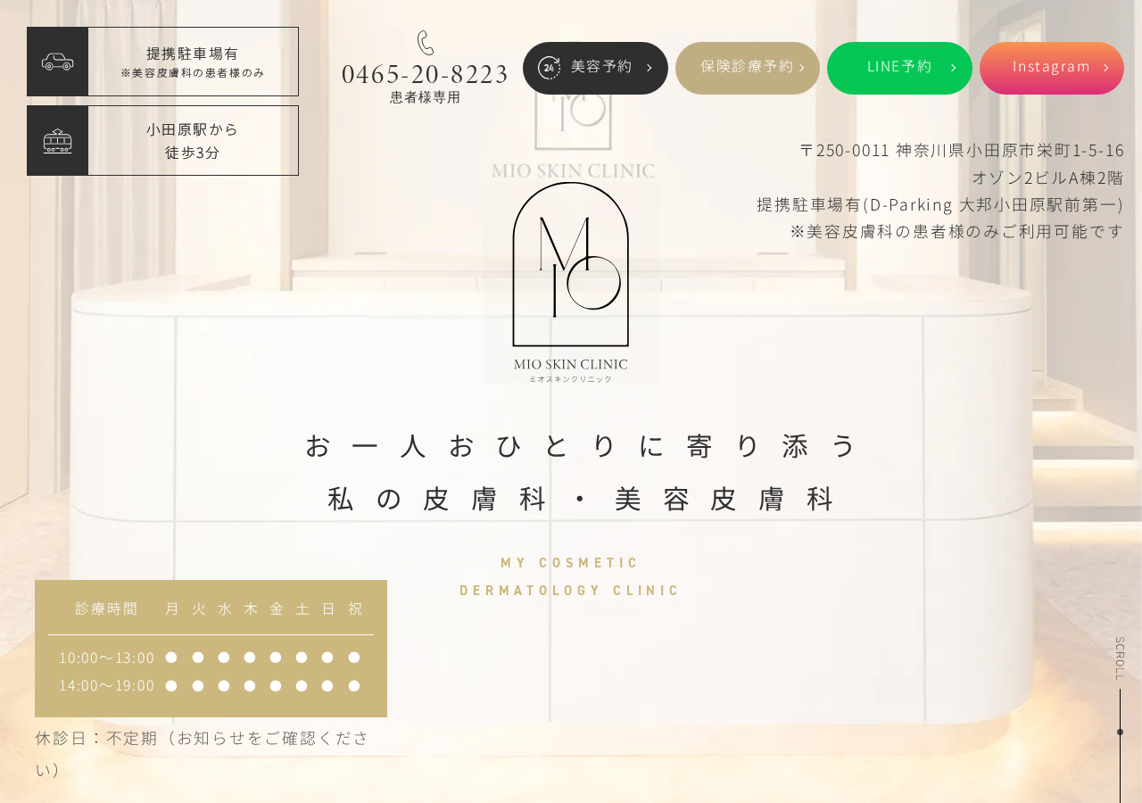 MIO SKIN CLINIC 公式サイトTOPページ
