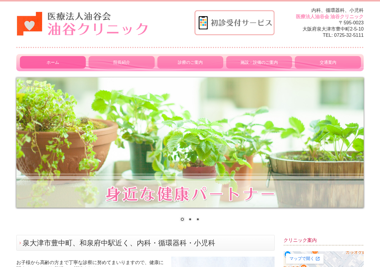 医療法人油谷会 油谷クリニック 公式サイトTOPページ