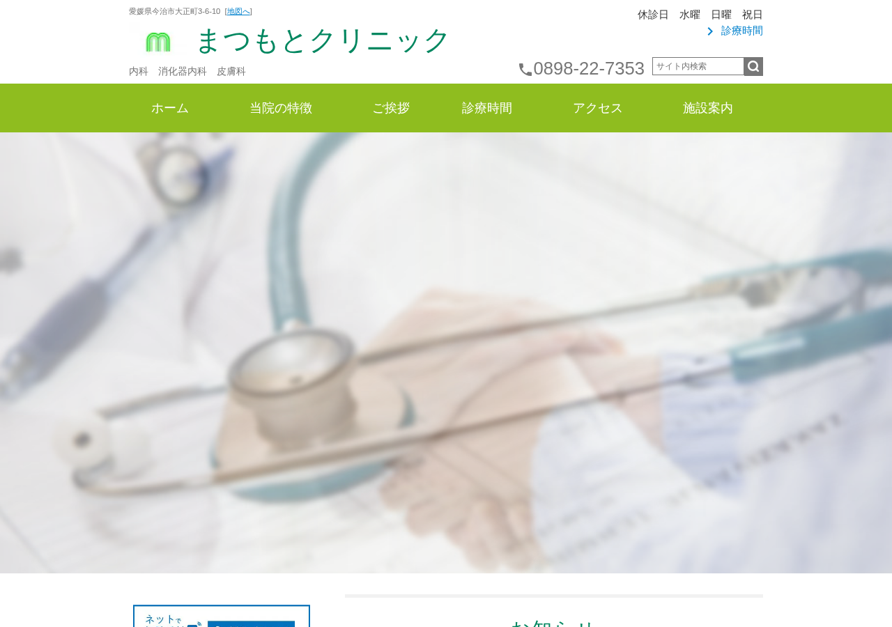 まつもとクリニック 公式サイトTOPページ