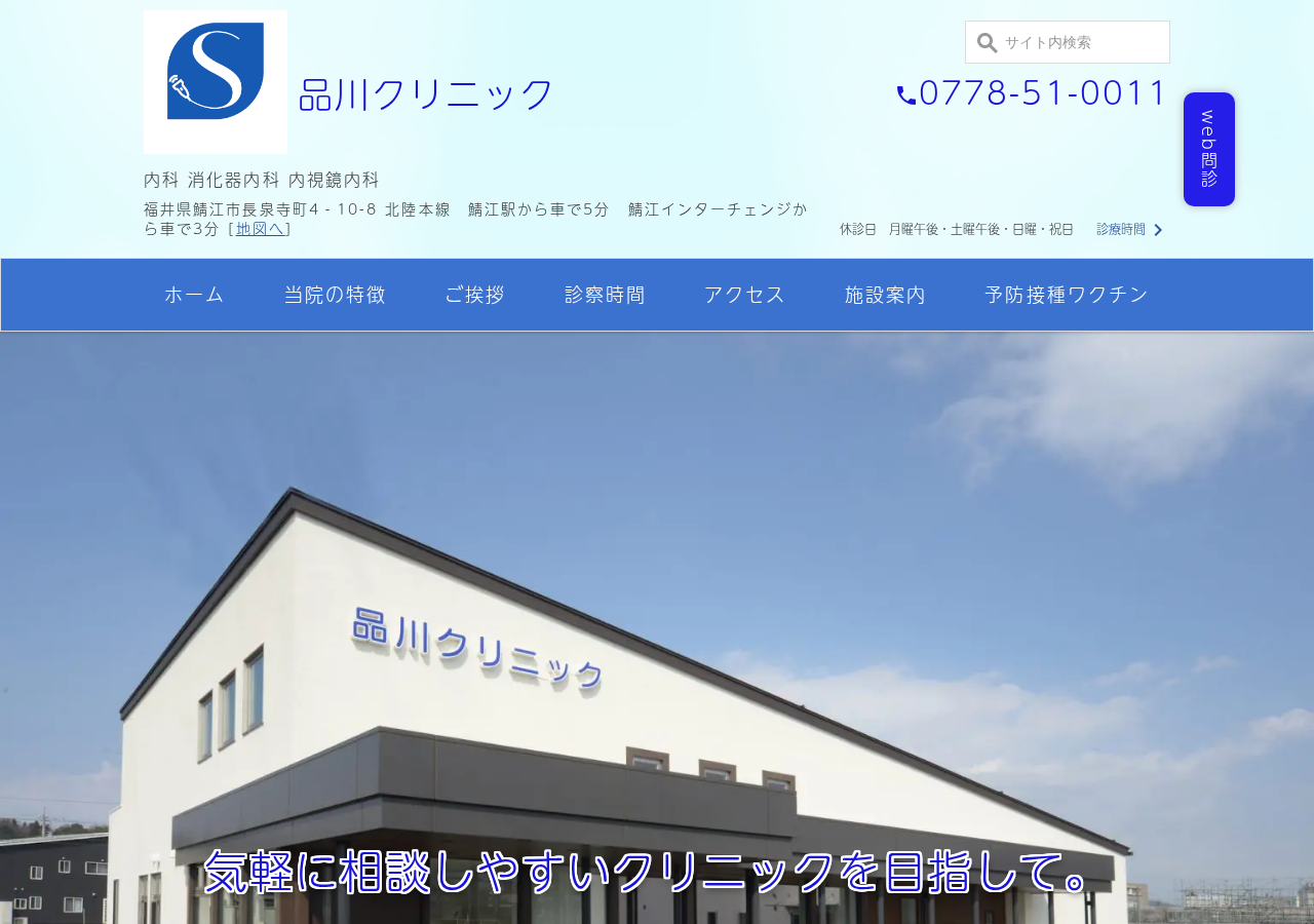 品川クリニック 公式サイトTOPページ