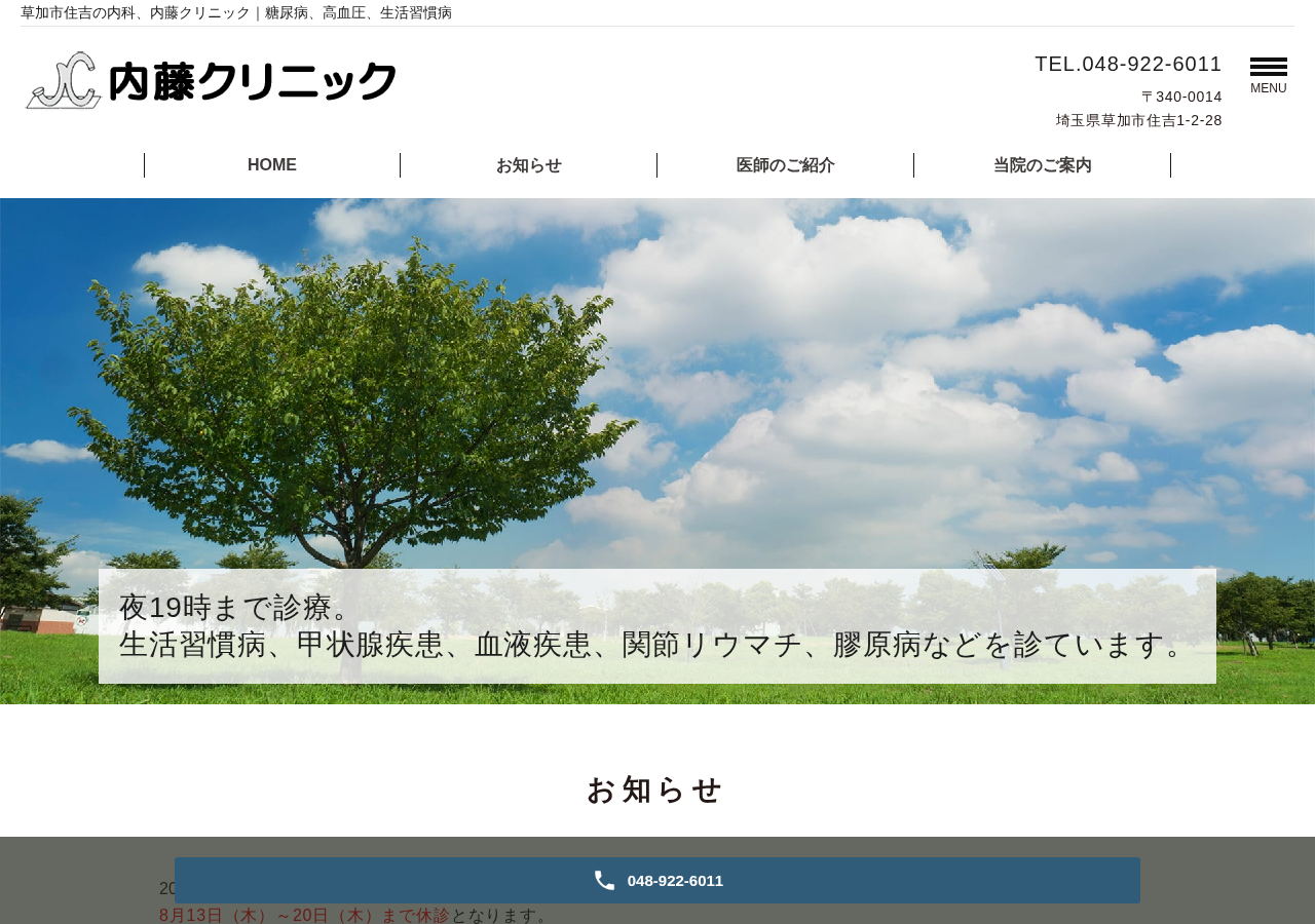 内藤クリニック 公式サイトTOPページ