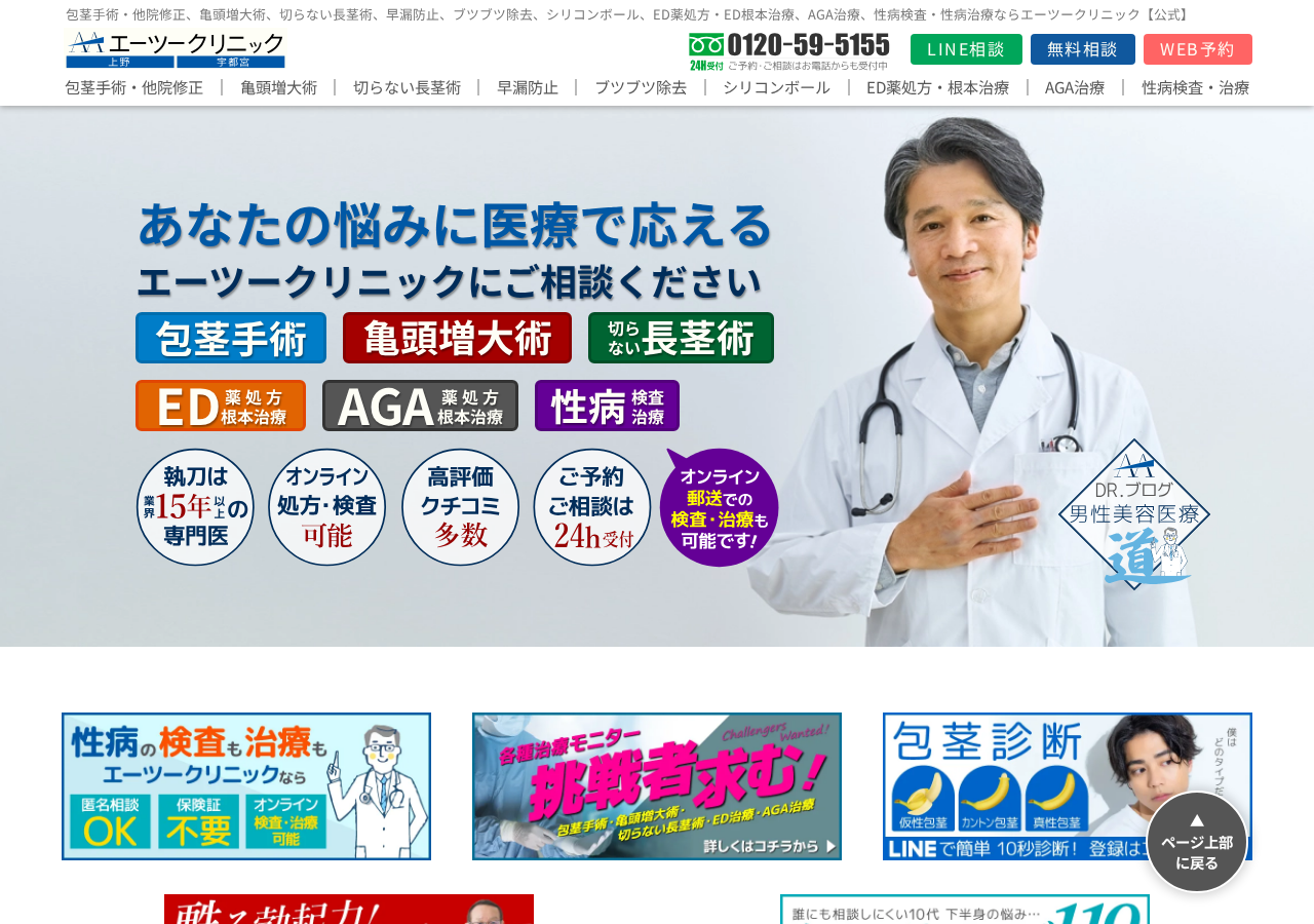 エーツークリニック 宇都宮院 公式サイトTOPページ