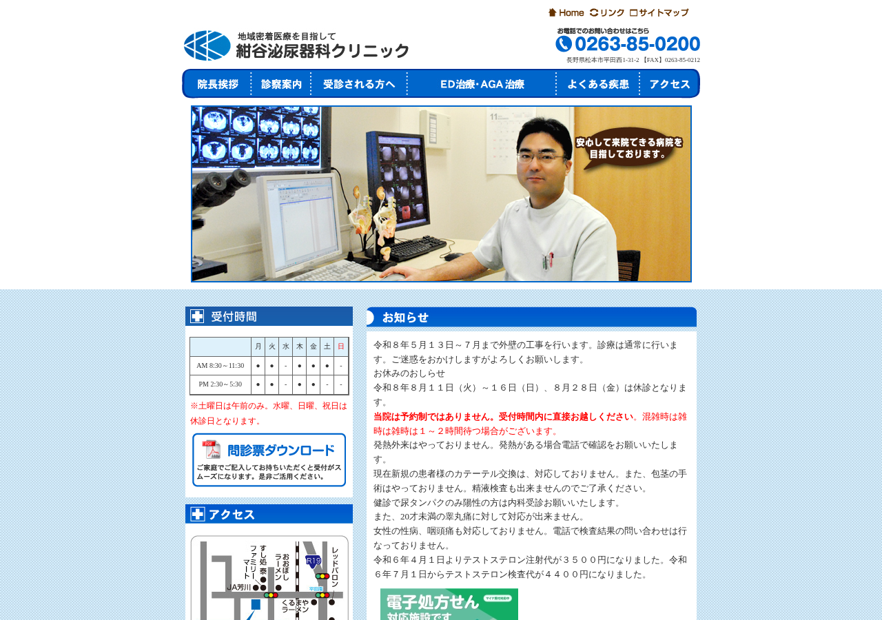 紺谷泌尿器科クリニック 公式サイトTOPページ