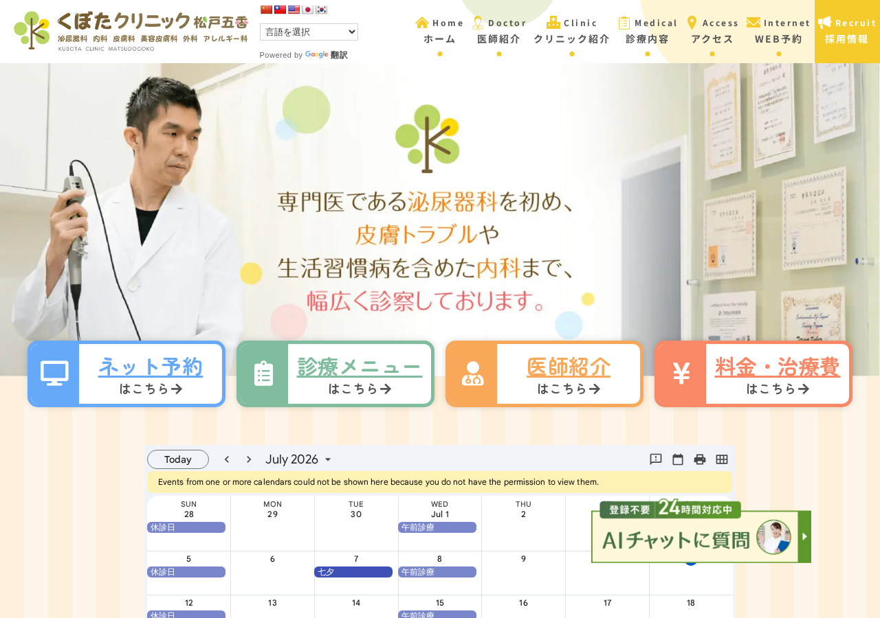 くぼたクリニック松戸五香 公式サイトTOPページ