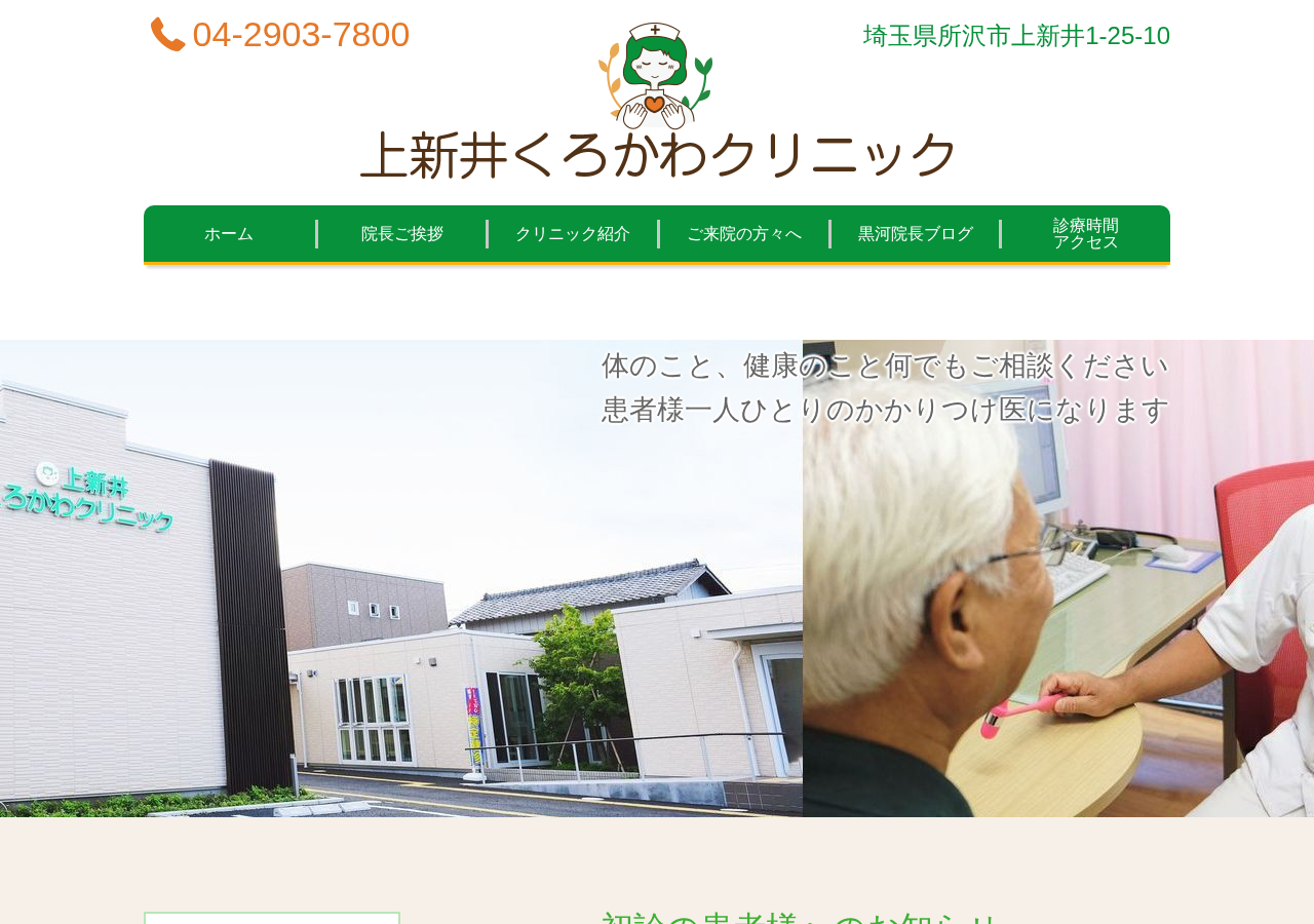 上新井くろかわクリニック 公式サイトTOPページ