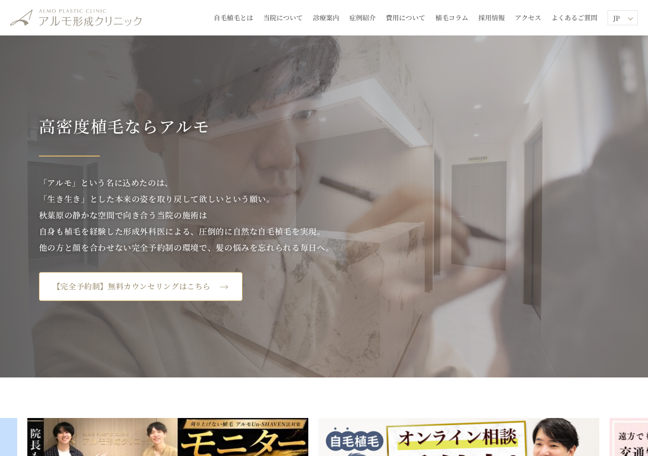 アルモ形成クリニック 公式サイトTOPページ