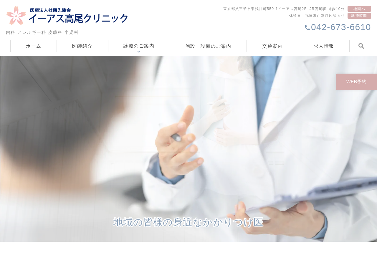 イーアス高尾クリニック 公式サイトTOPページ