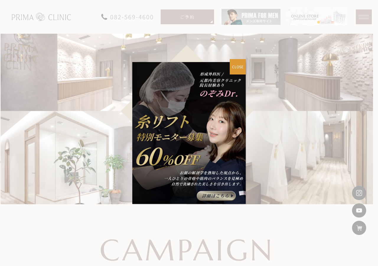 プリマクリニック 公式サイトTOPページ