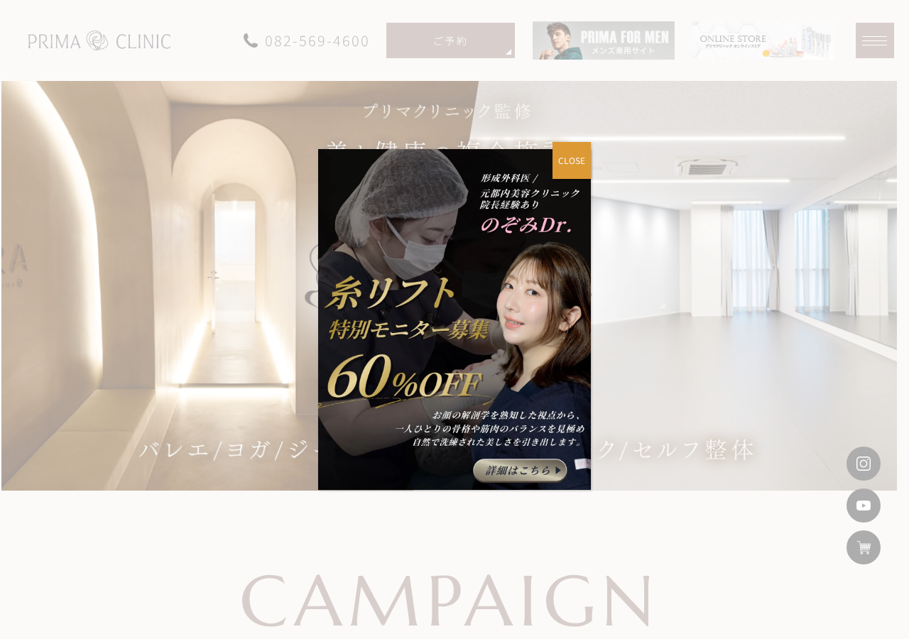 プリマクリニック 公式サイトTOPページ