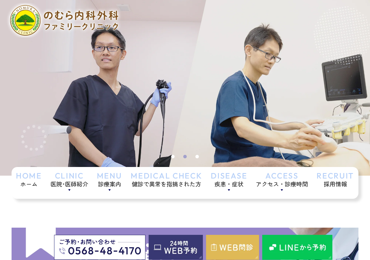 のむら内科外科ファミリークリニック 公式サイトTOPページ