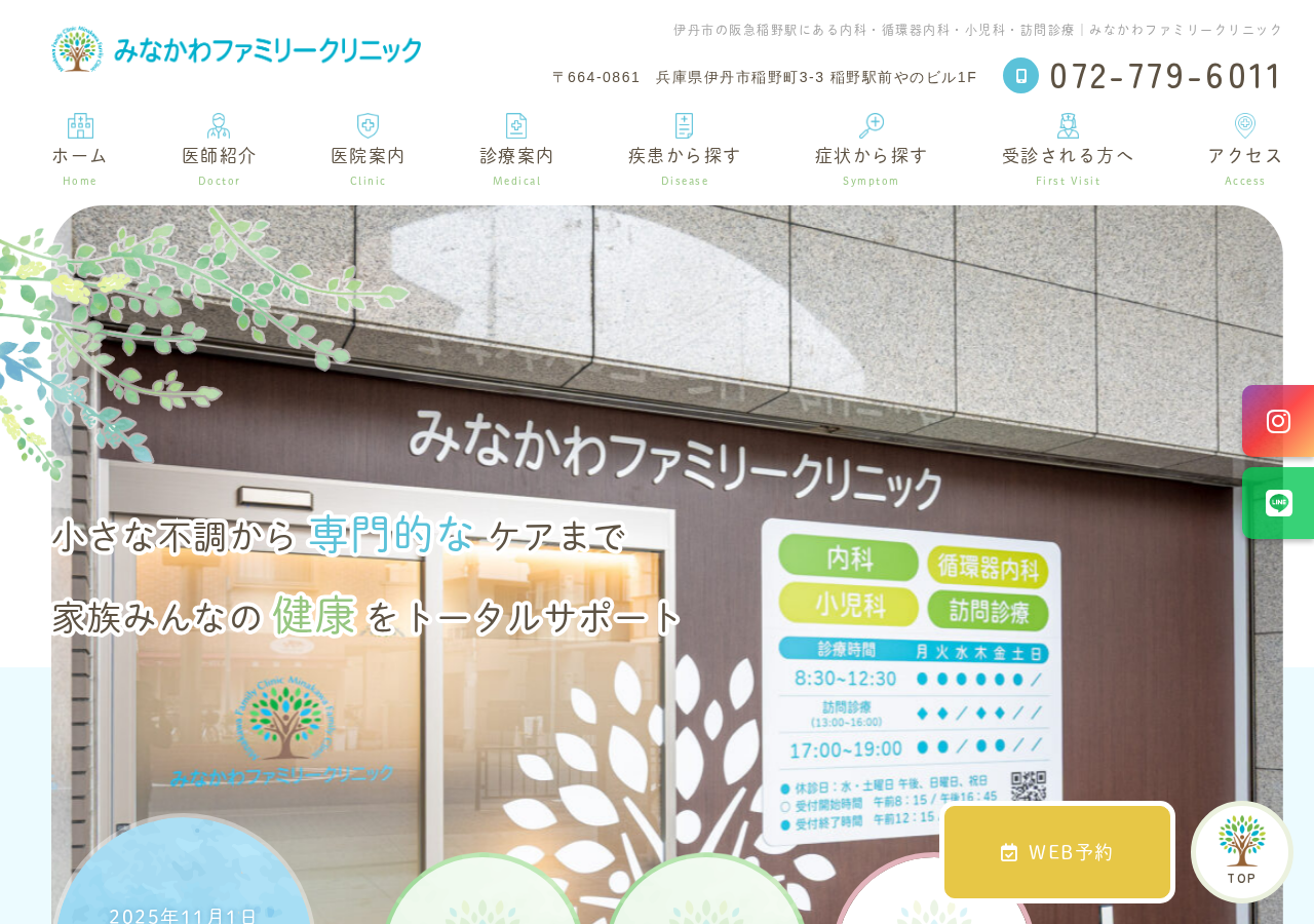 みなかわファミリークリニック 公式サイトTOPページ